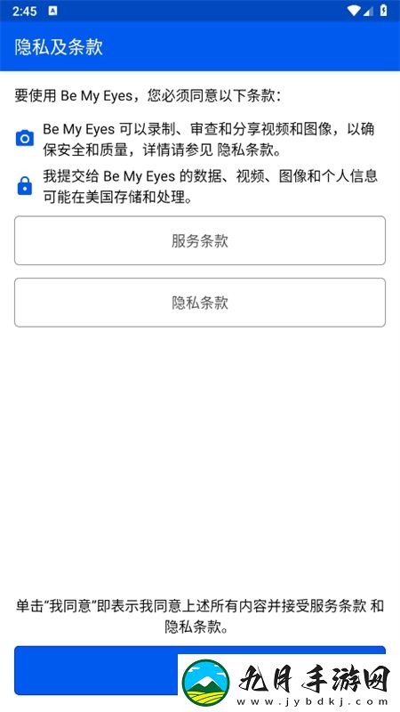 Be My Eyes软件中文最新版