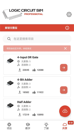 逻辑电路模拟器完整版专业版pro中文版