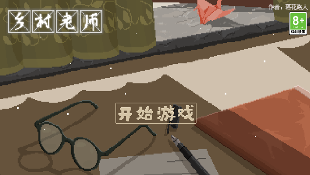 乡村老师安卓最新版