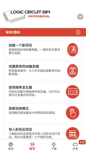 逻辑电路模拟器完整版专业版pro中文版
