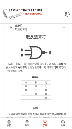 逻辑电路模拟器完整版专业版pro中文版