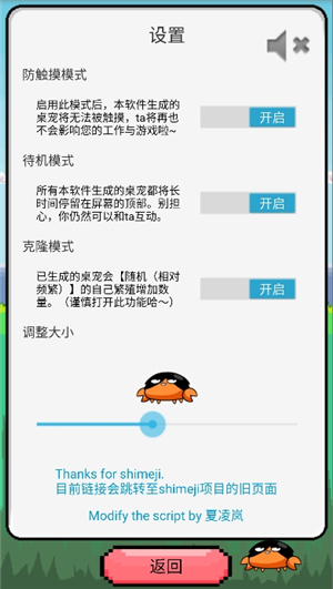 shimeji螃蟹版汉化安卓版