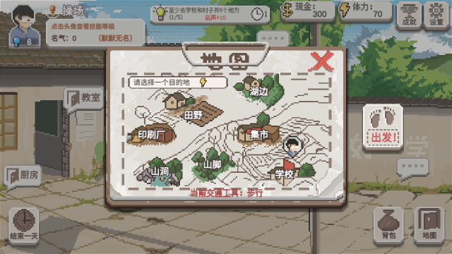 乡村老师安卓最新版