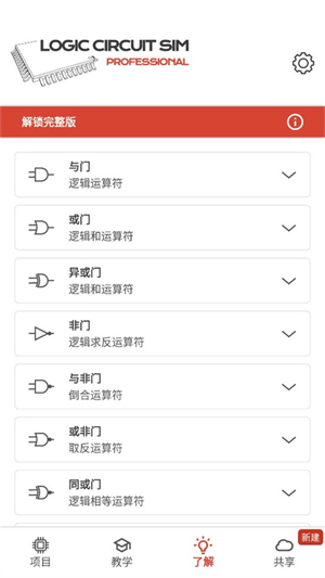 逻辑电路模拟器完整版专业版pro中文版