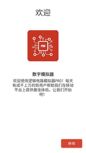 逻辑电路模拟器完整版专业版pro中文版
