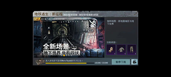 PUBG地铁逃生国际服2025最新版