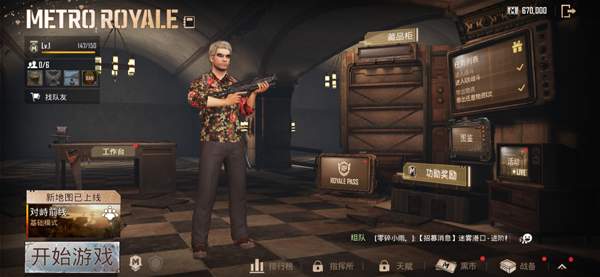 PUBG地铁逃生国际服2025最新版