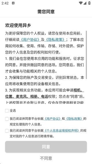 异乡好居app苹果版