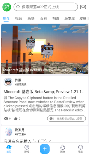 像素聚落mc正版安卓版