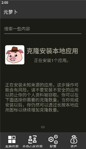 元萝卜Xposed模块安卓版手机版