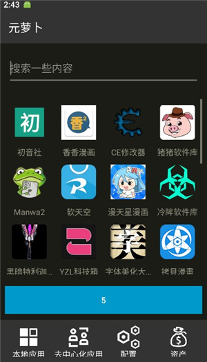 元萝卜app虚拟机鸿蒙版