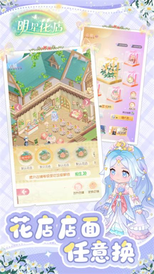 明星花店最新版(暂未上线)