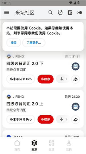米坛社区正版最新版本