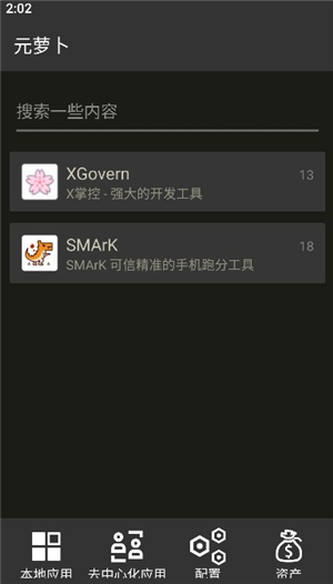 元萝卜Xposed模块安卓版手机版