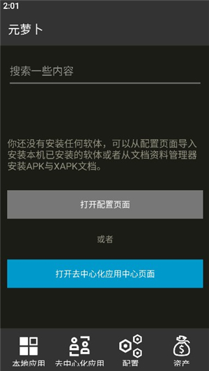 元萝卜Xposed模块安卓版手机版