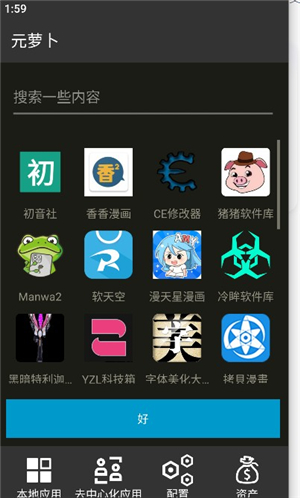 元萝卜Xposed模块安卓版手机版