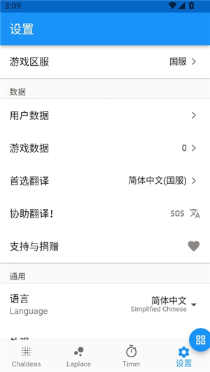 chaldea fgo抽卡统计中文版