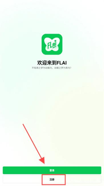 flai正版最新版本