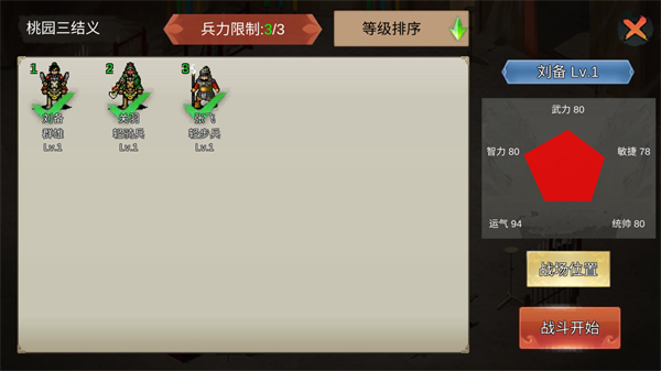 三国蜀汉刘备传最新版