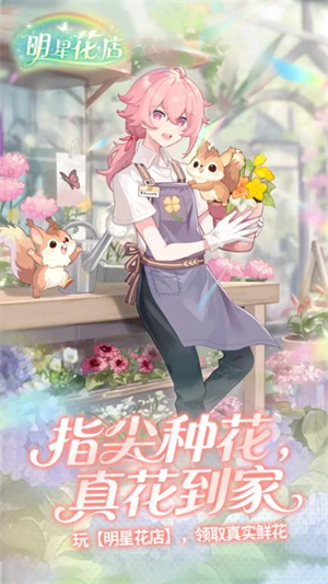 明星花店最新版(暂未上线)