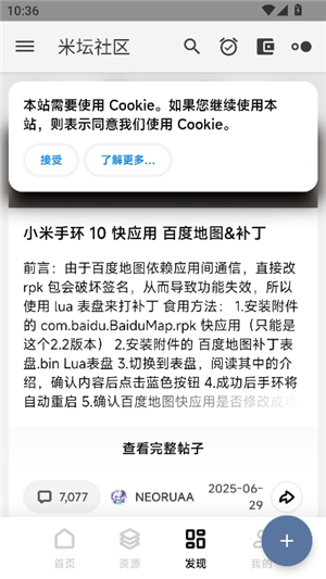 米坛社区正版最新版本