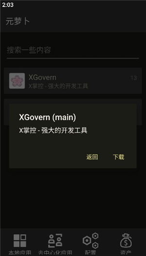 元萝卜Xposed模块安卓版手机版