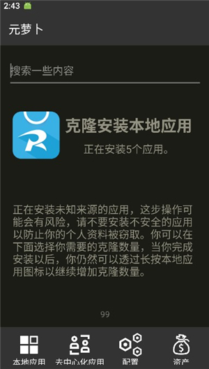 元萝卜app虚拟机鸿蒙版