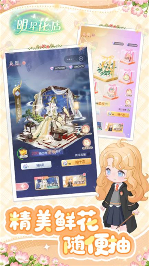 明星花店最新版(暂未上线)