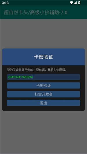 超自然卡头插件7.0安装手机版