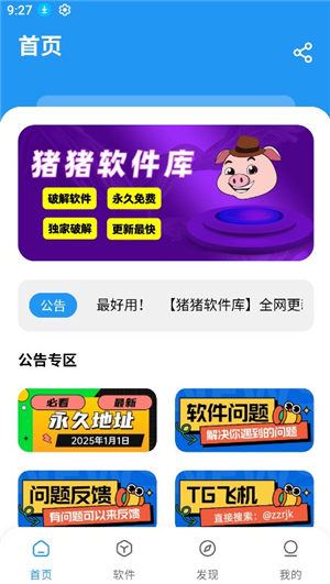 猪猪软件库2026最新版本手机版