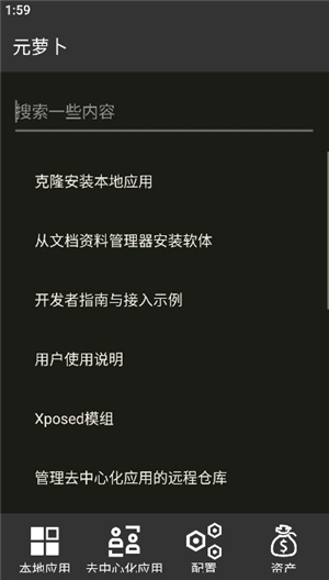 元萝卜Xposed模块安卓版手机版