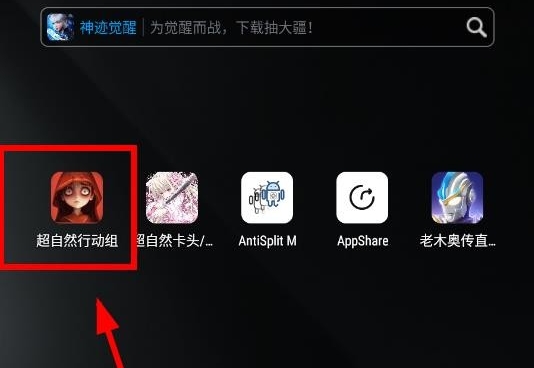 超自然卡头插件7.0安装手机版