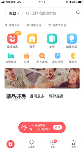 异乡好居app苹果版