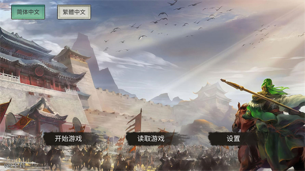 三国蜀汉刘备传最新版