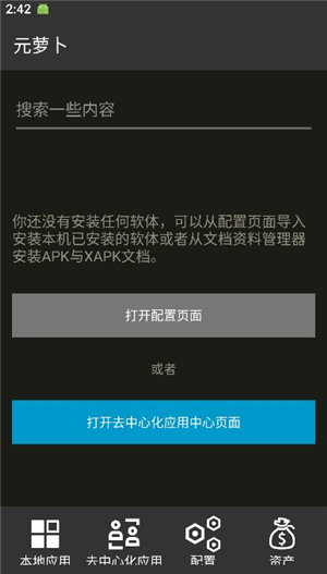 元萝卜app虚拟机鸿蒙版