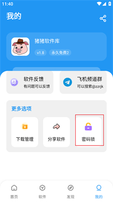 猪猪软件库2026最新版本手机版