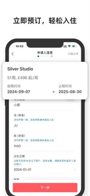 异乡好居app苹果版