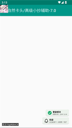 超自然卡头插件7.0安装手机版