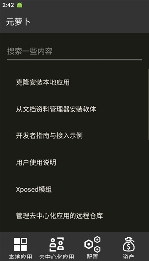 元萝卜app虚拟机鸿蒙版