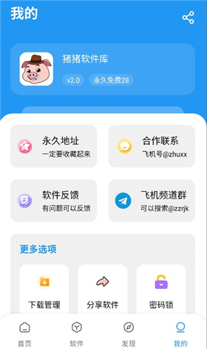 猪猪软件库2026最新版本手机版