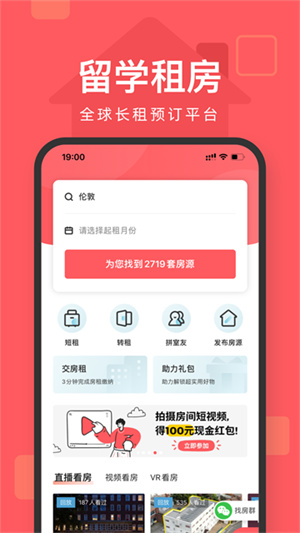异乡好居app苹果版