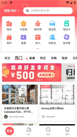 异乡好居app苹果版