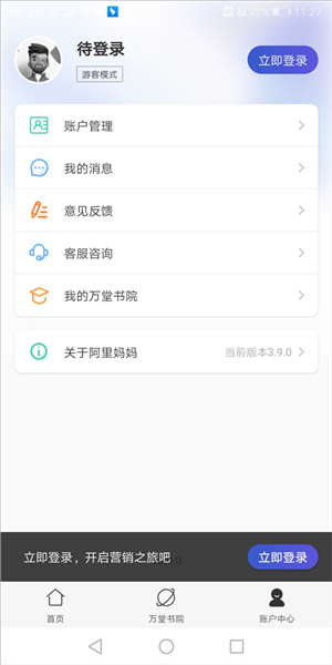 阿里妈妈手机版app安卓
