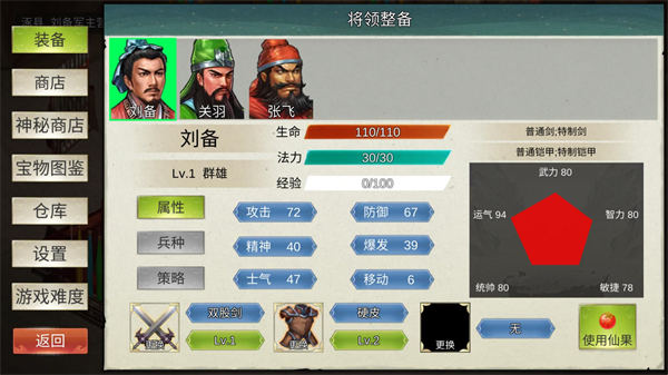 三国蜀汉刘备传最新版