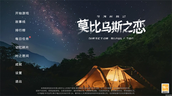 莫比乌斯之恋游戏正版