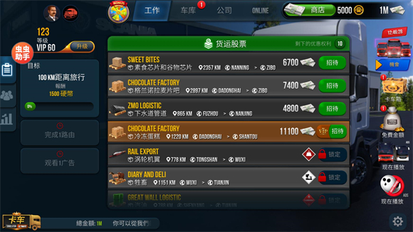 卡车模拟器终极版中文版最新版