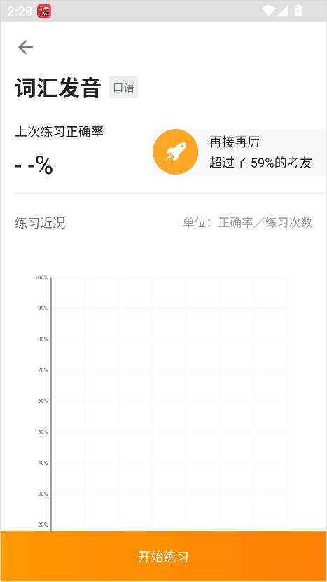 考满分词汇托福安卓手机版安装