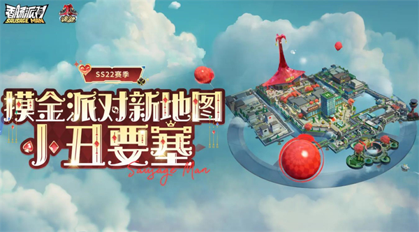 香肠派对正版2025最新版