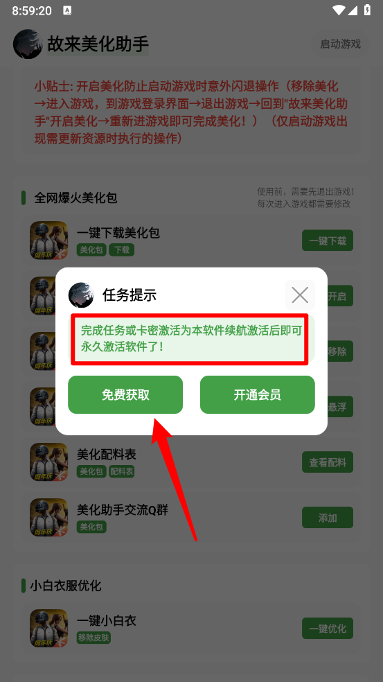 故来美化助手和平精英安卓安装手机版