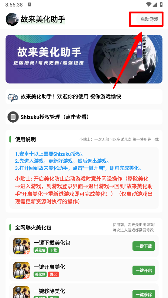 故来美化助手和平精英安卓安装手机版